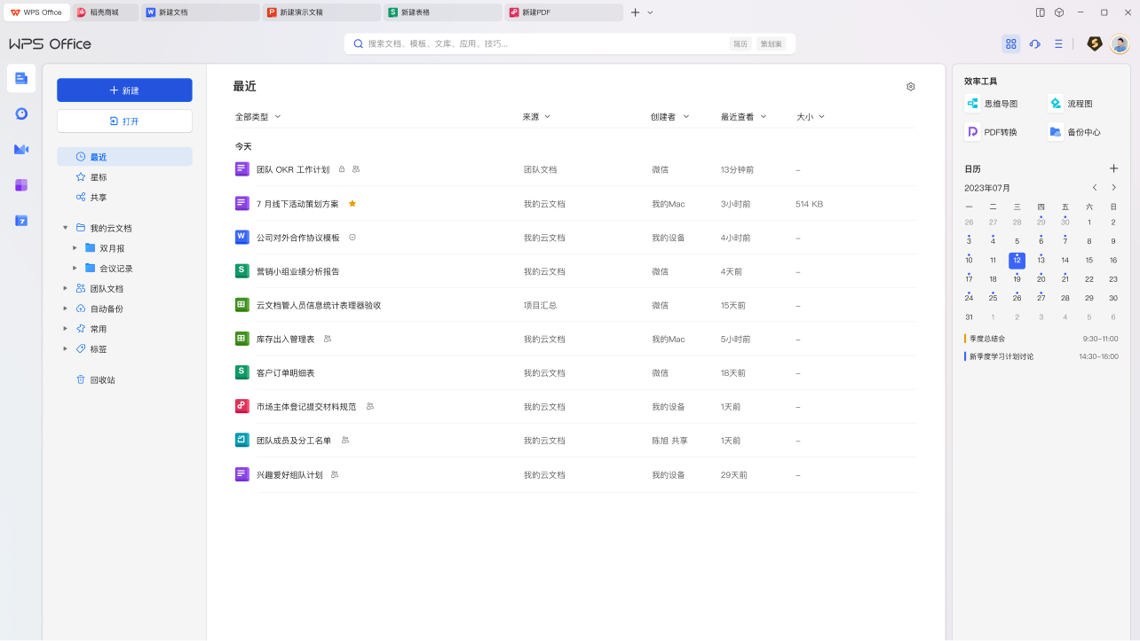 WPS产品展示